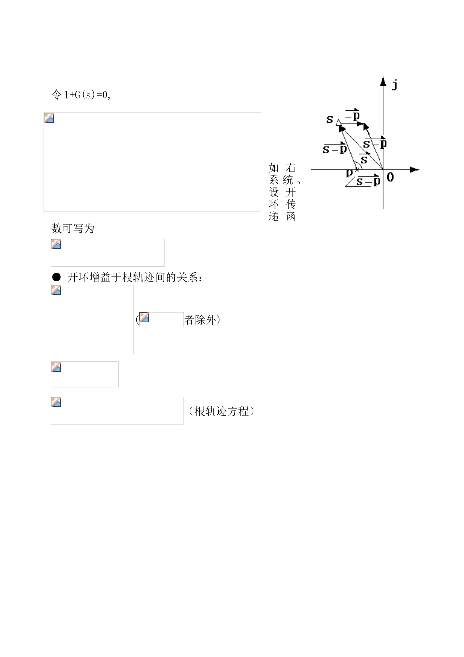 第四章线性系统的根轨迹法_第3页