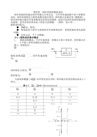 第四章线性系统的根轨迹法