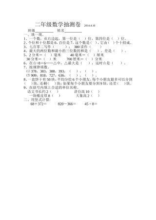 二年级数学抽测卷