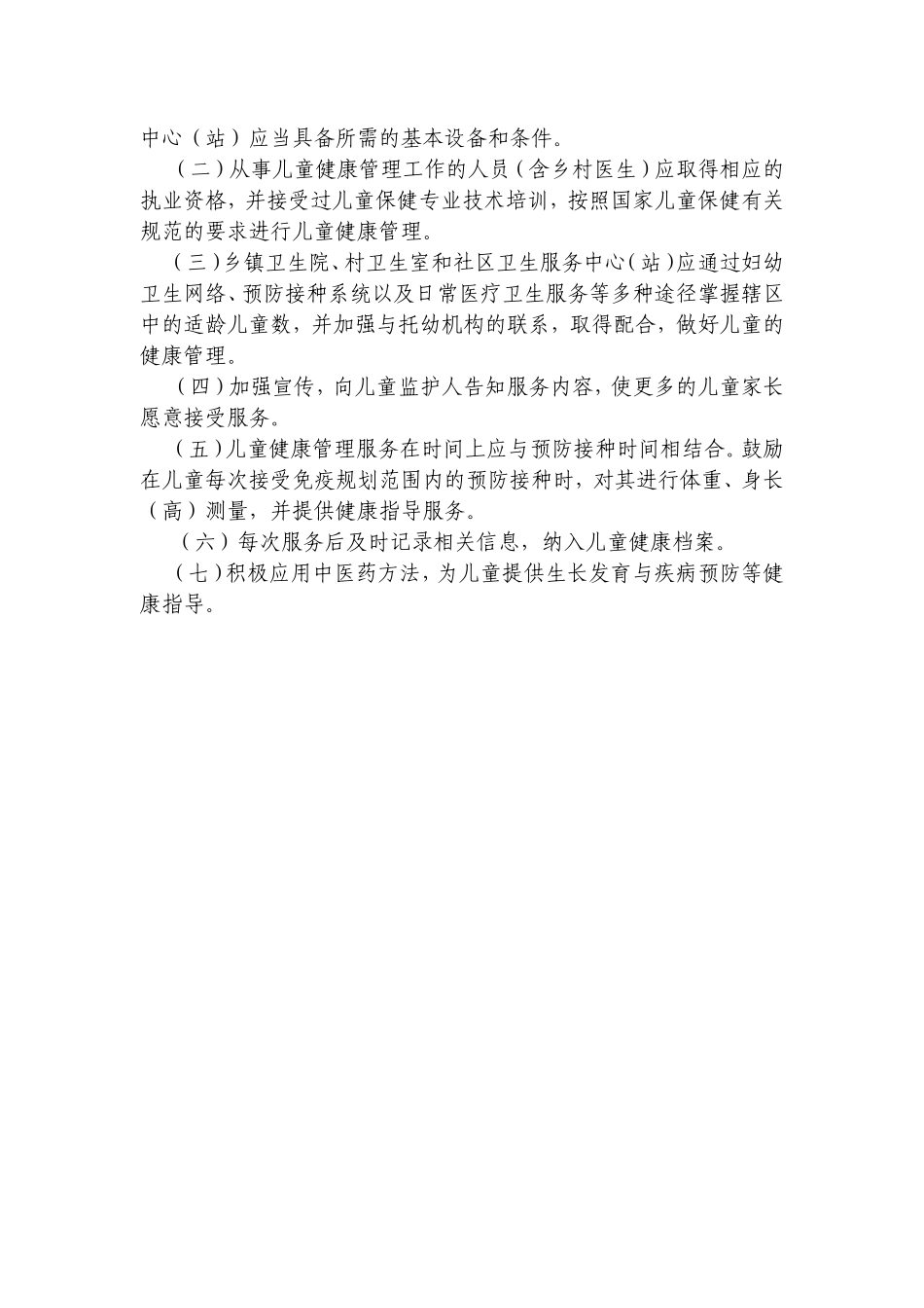 妇幼保健院培训计划及内容_第2页