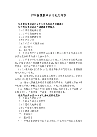 妇幼保健院培训计划及内容