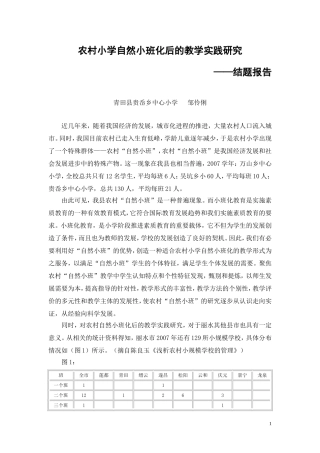 农村小学自然小班化后的教学实践研究