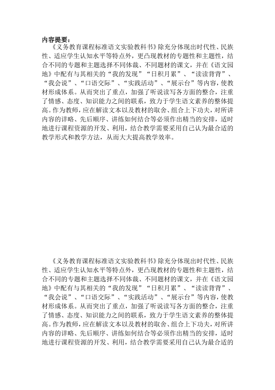 优化单元设计实现高效教学_第2页