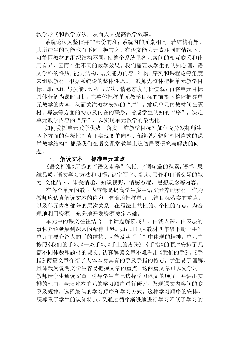 优化单元设计实现高效教学_第3页