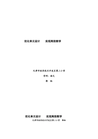 优化单元设计实现高效教学