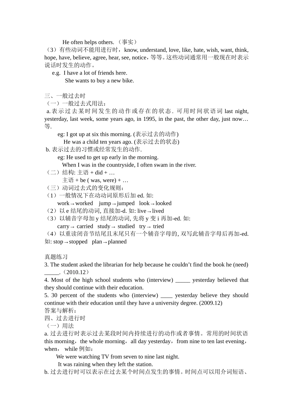 第二章语法考点_第3页