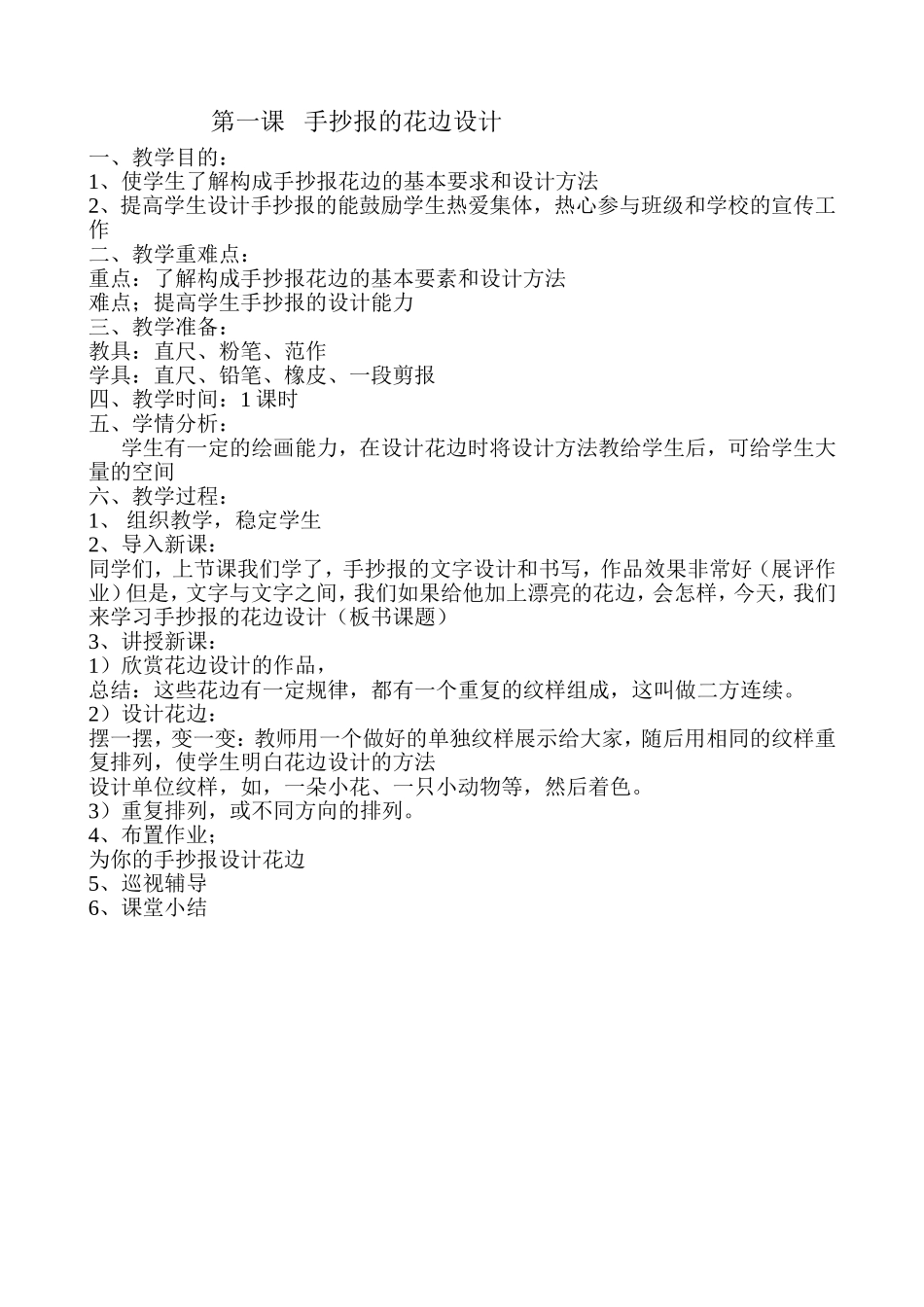 第一课手抄报的花边设计_第1页