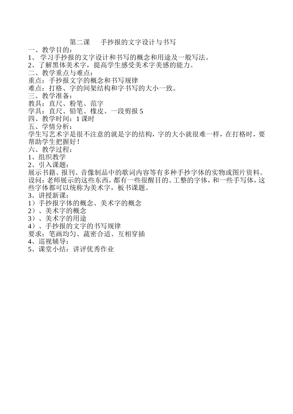 第一课手抄报的花边设计_第2页