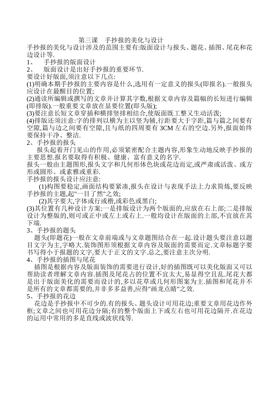 第一课手抄报的花边设计_第3页