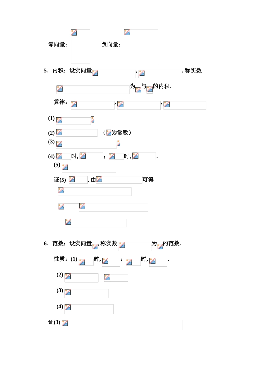 第四章向量组的线性相关性_第2页