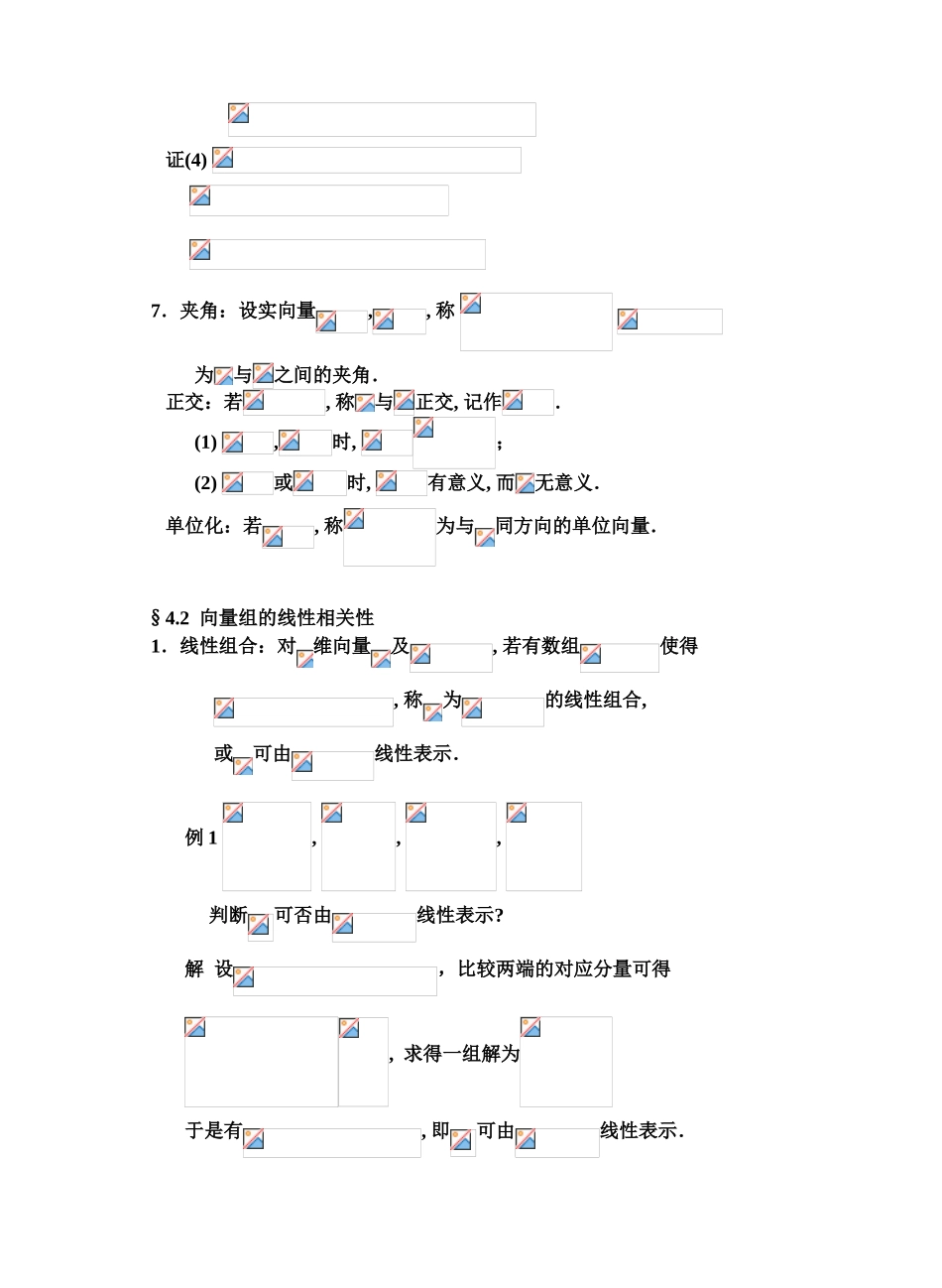 第四章向量组的线性相关性_第3页