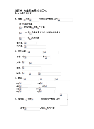 第四章向量组的线性相关性