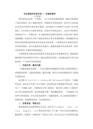 优化课堂的有效手段——多媒体教学