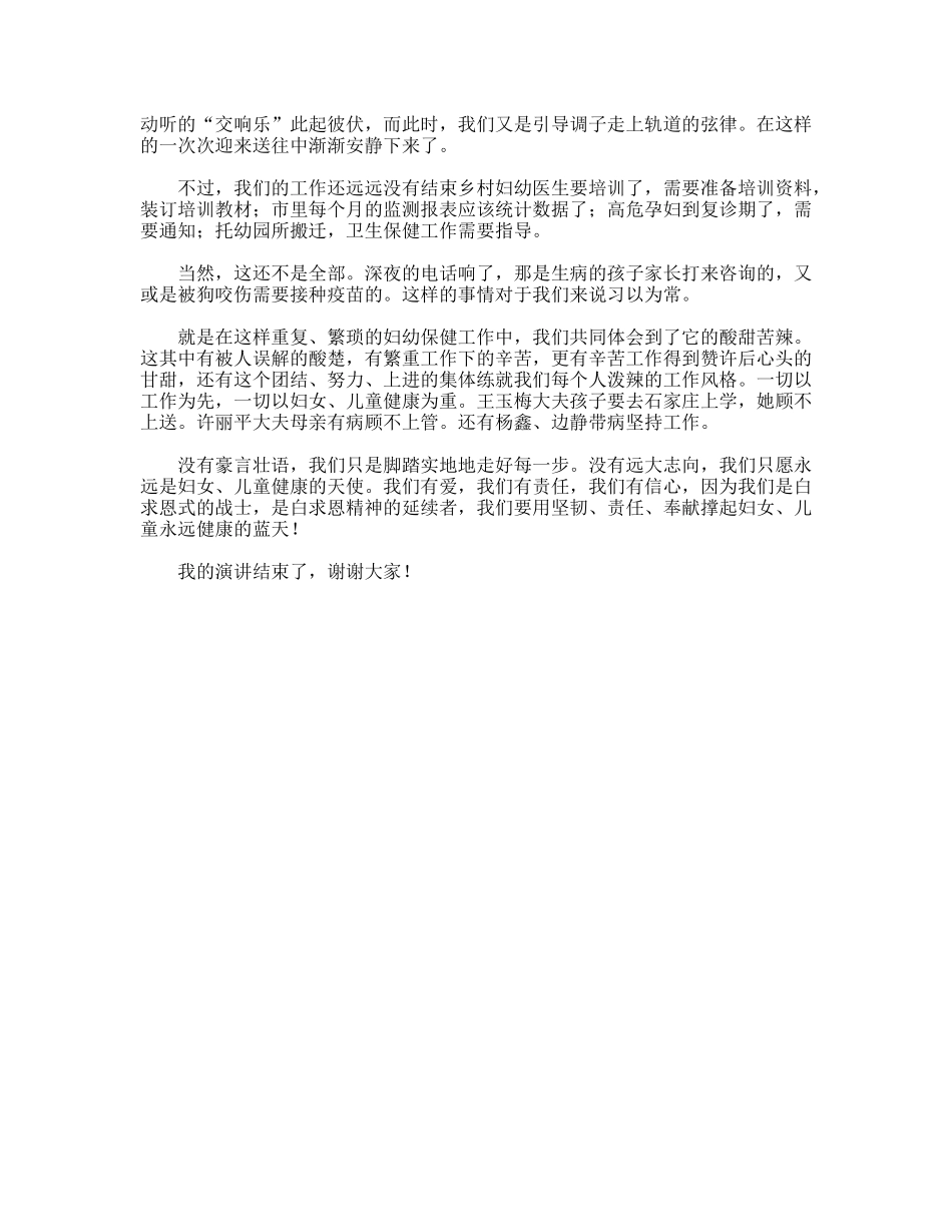 妇幼保健站《责任，奉献我们永远的追求》演讲稿_第2页