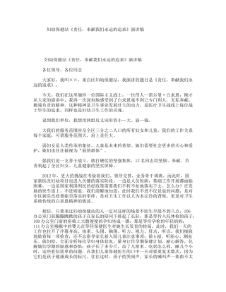 妇幼保健站《责任，奉献我们永远的追求》演讲稿