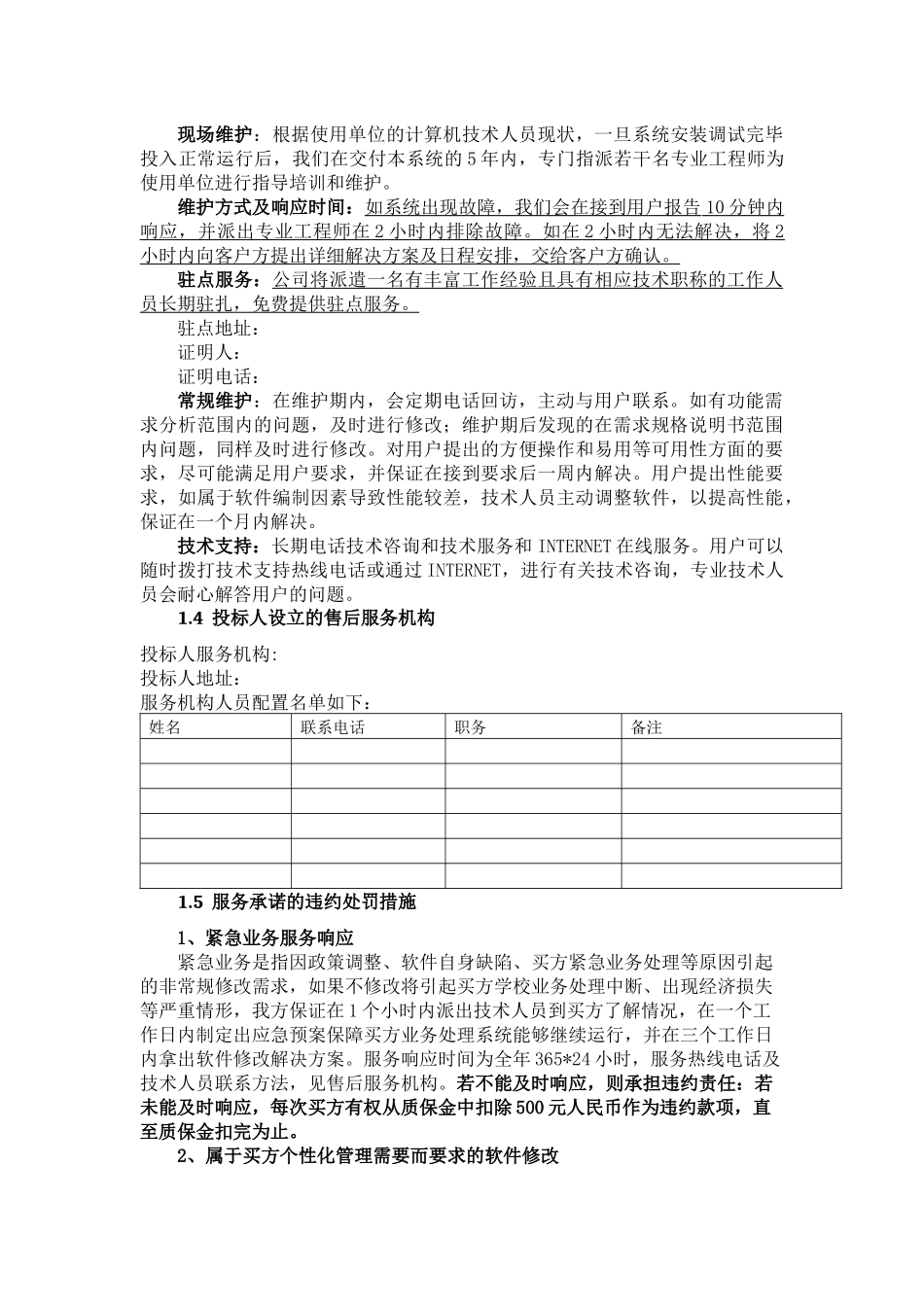 售后服务方案及系统应急方案_第3页
