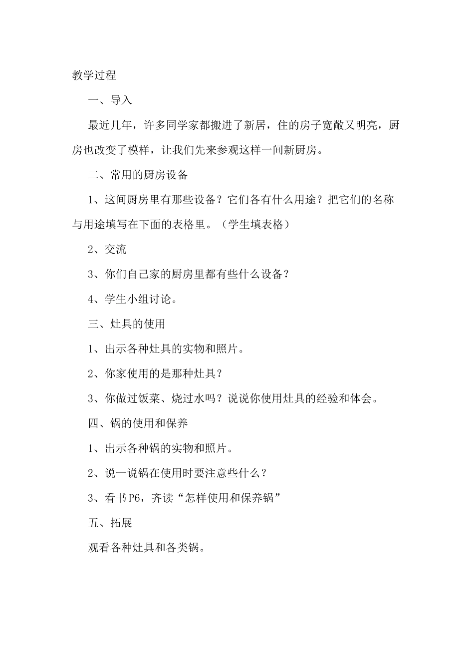 第一课我家的新厨房_第2页