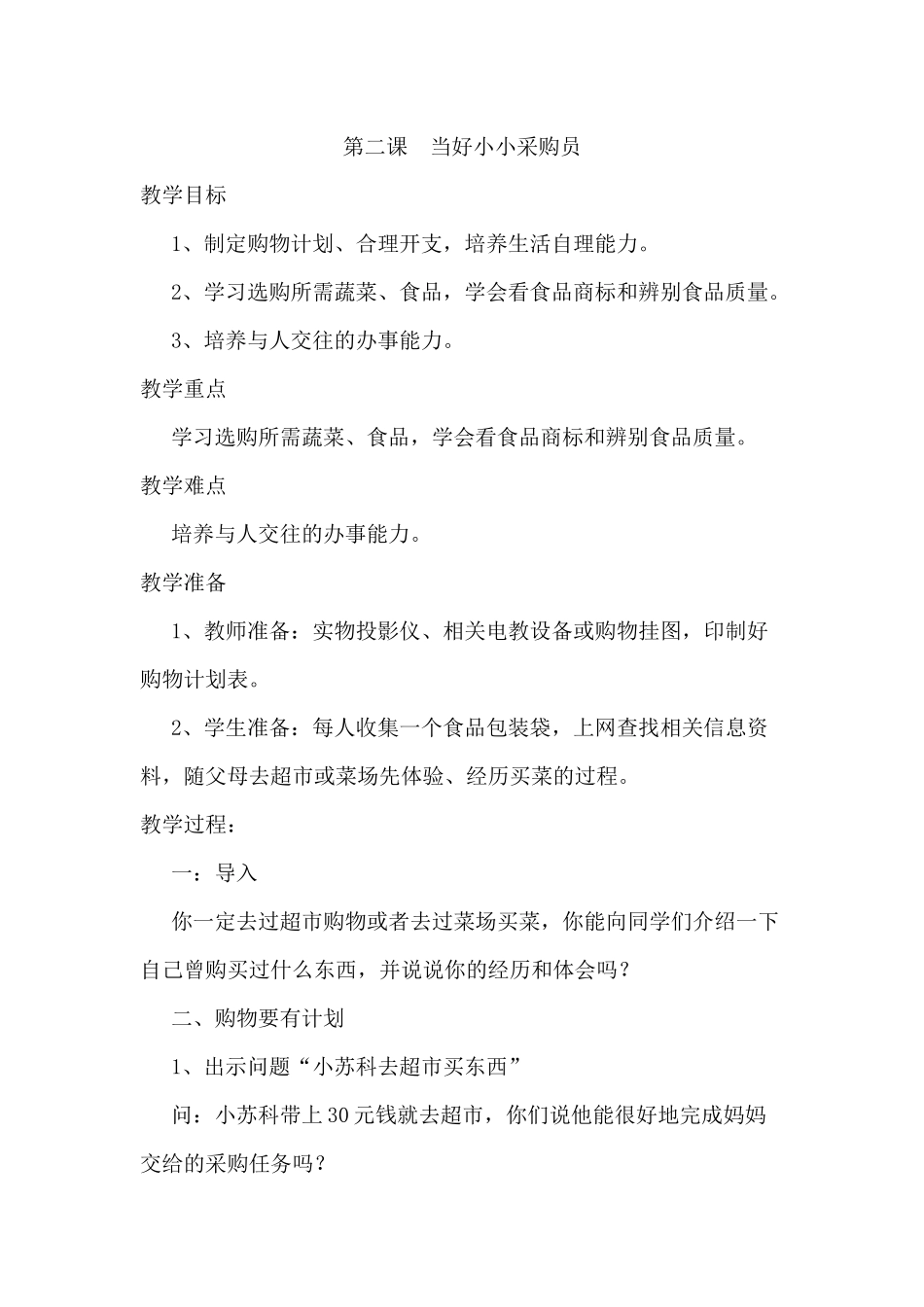 第一课我家的新厨房_第3页