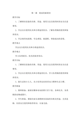 第一课我家的新厨房