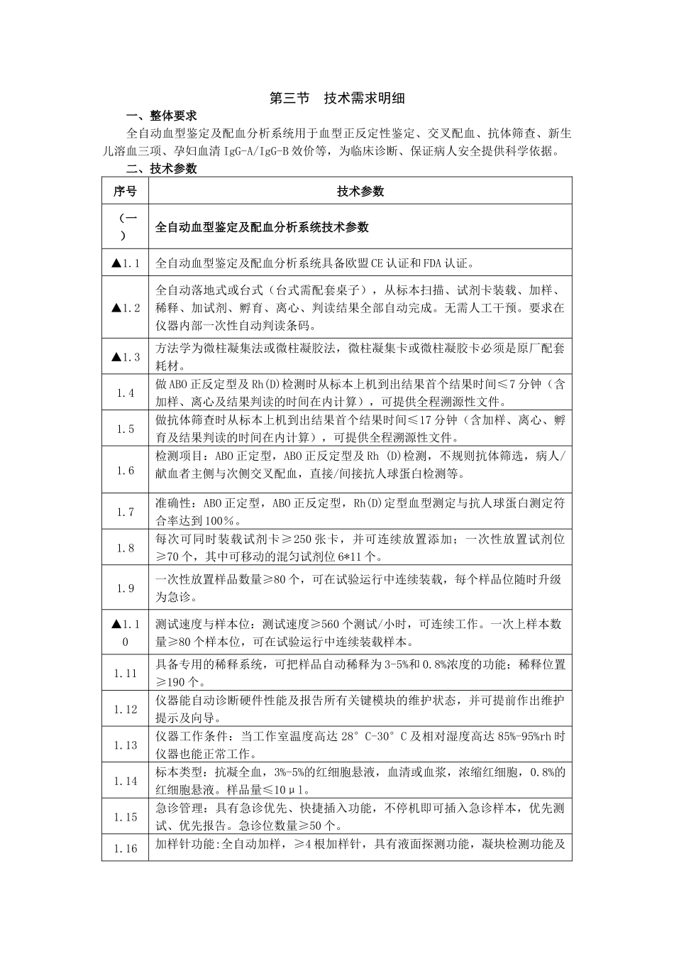 第四章需求及技术规格_第2页