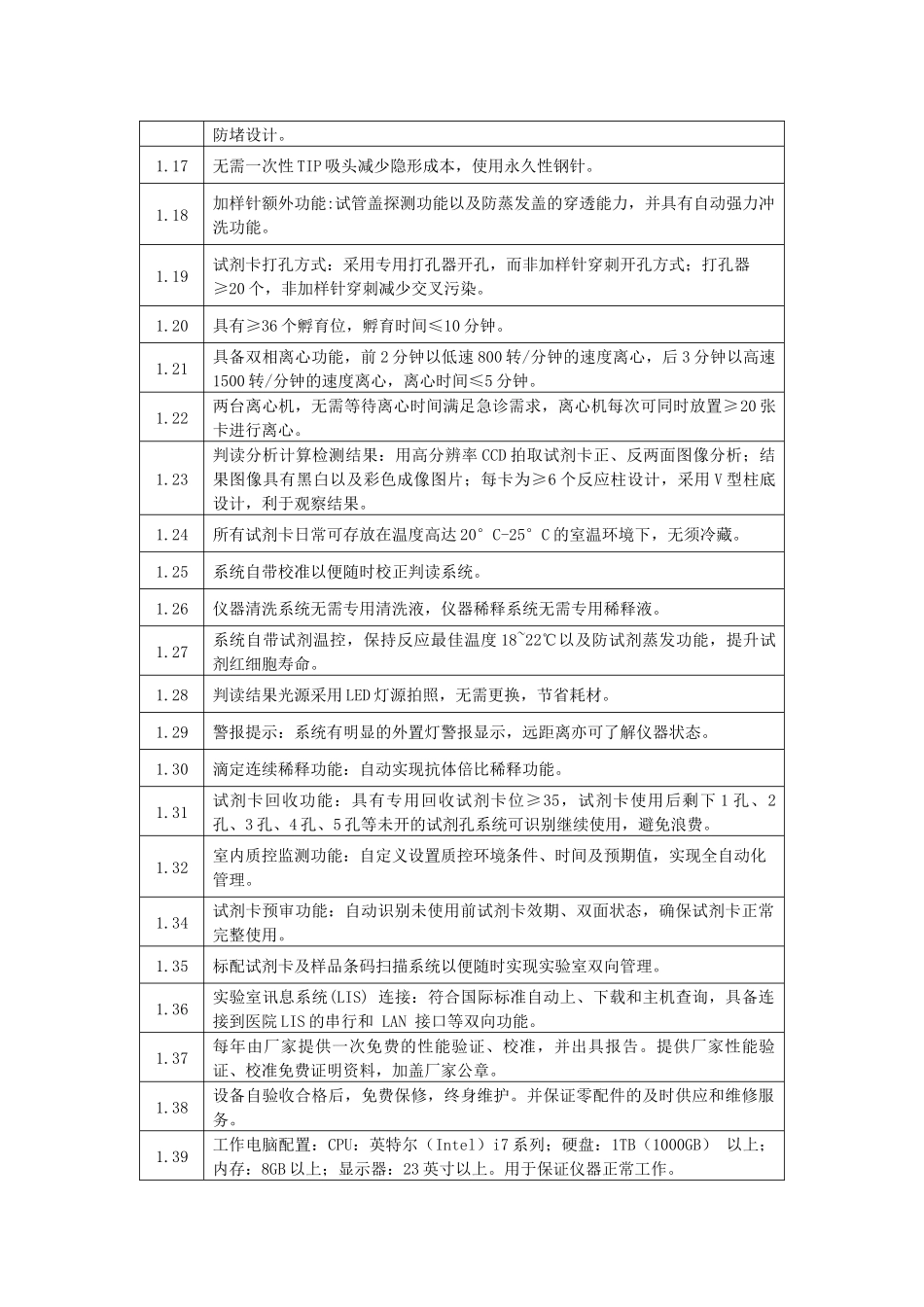 第四章需求及技术规格_第3页