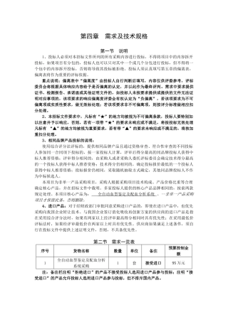 第四章需求及技术规格