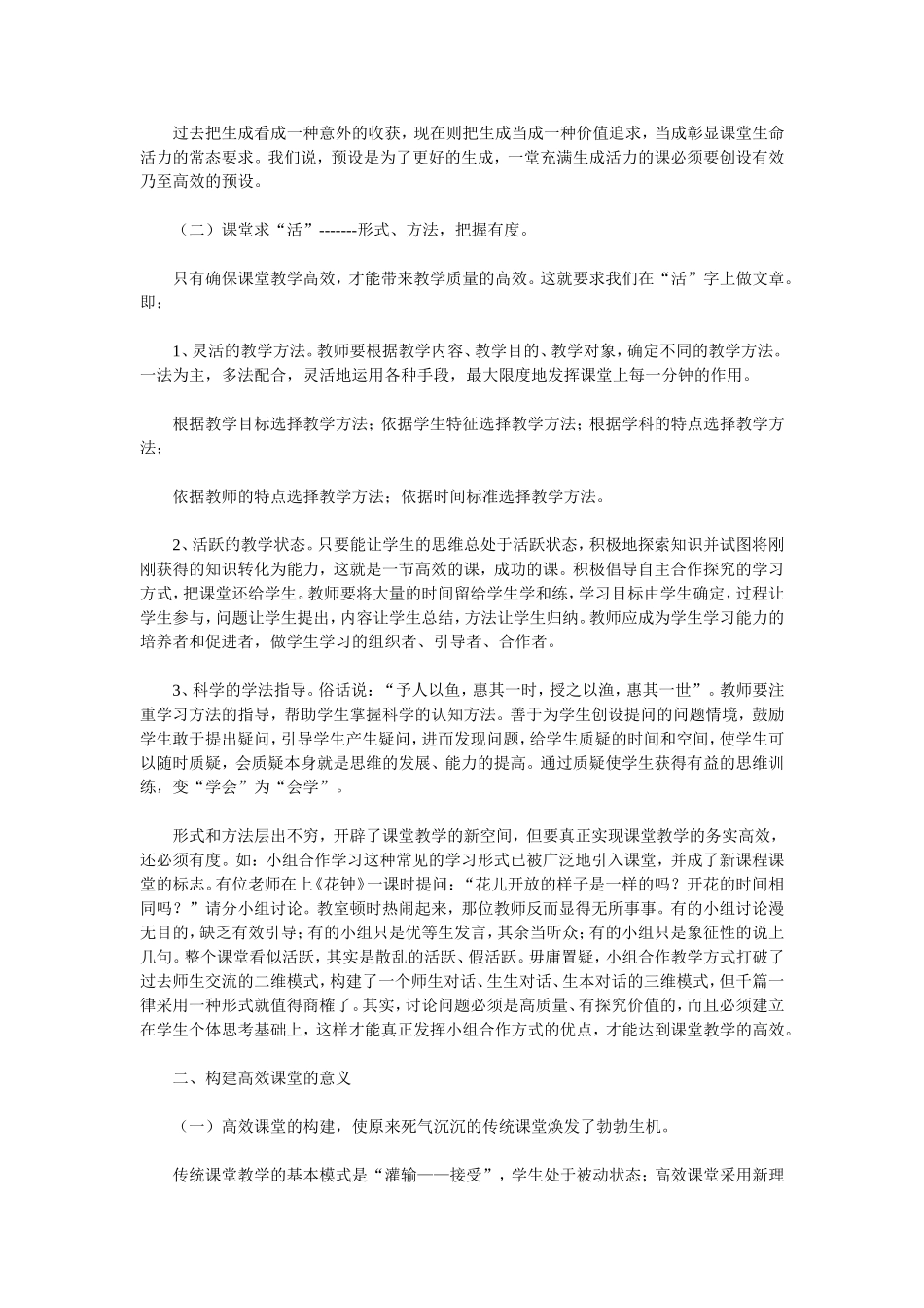 优化课堂教学模式,构建高效课堂_第2页