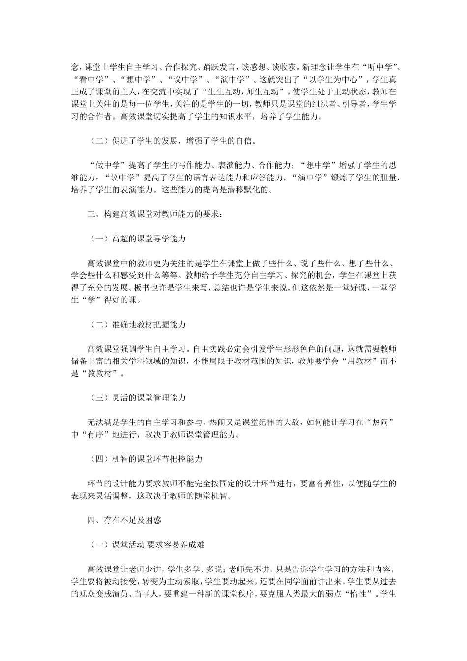 优化课堂教学模式,构建高效课堂_第3页