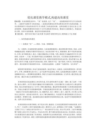 优化课堂教学模式,构建高效课堂