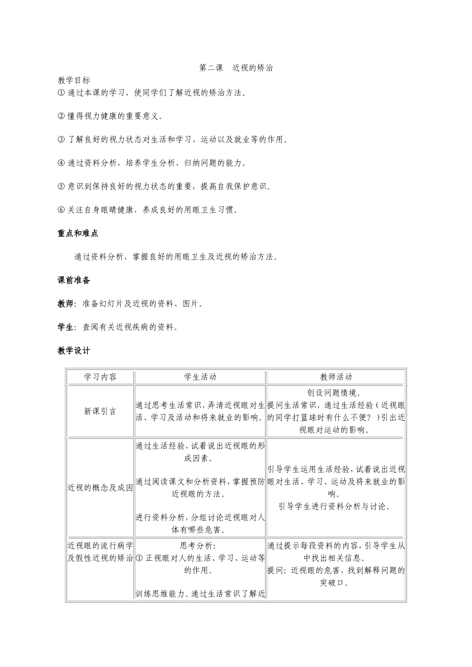 第一课心理健康的标准_第3页