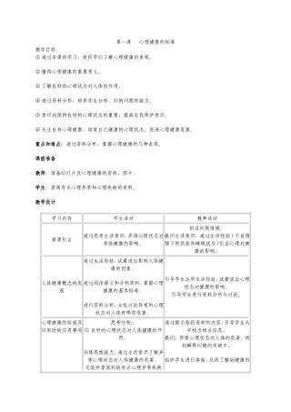 第一课心理健康的标准
