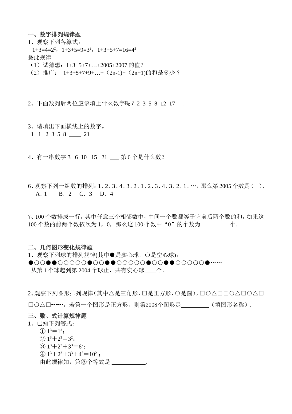 数字排列规律题_第1页