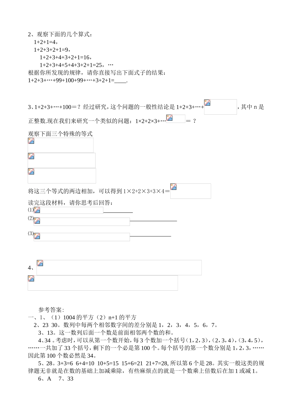 数字排列规律题_第2页