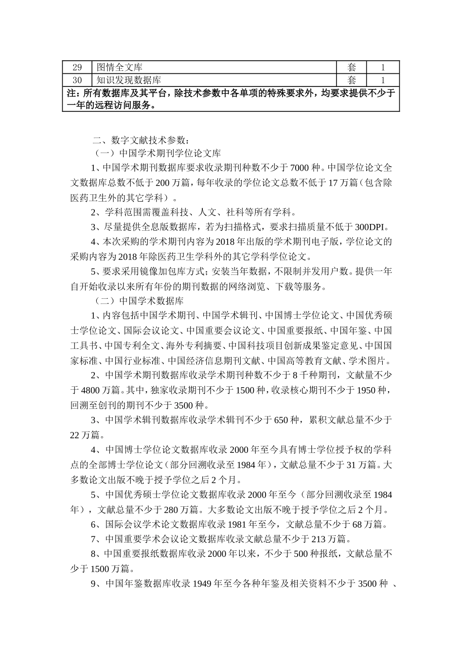 第二章招标项目要求及采购需求_第3页