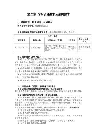 第二章招标项目要求及采购需求