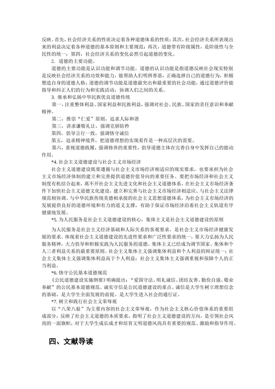 第四章学习道德理论注重道德实践_第2页