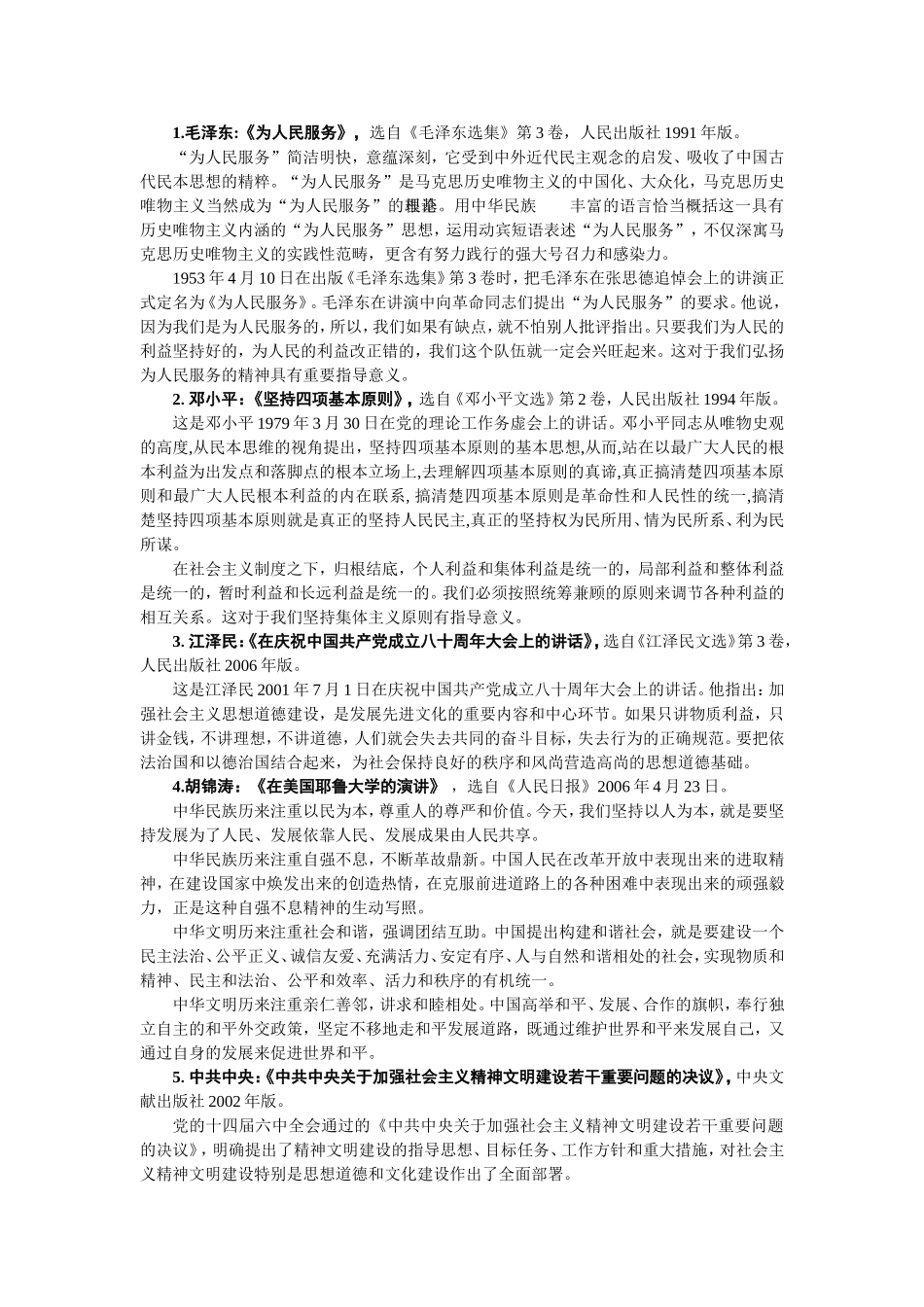 第四章学习道德理论注重道德实践_第3页