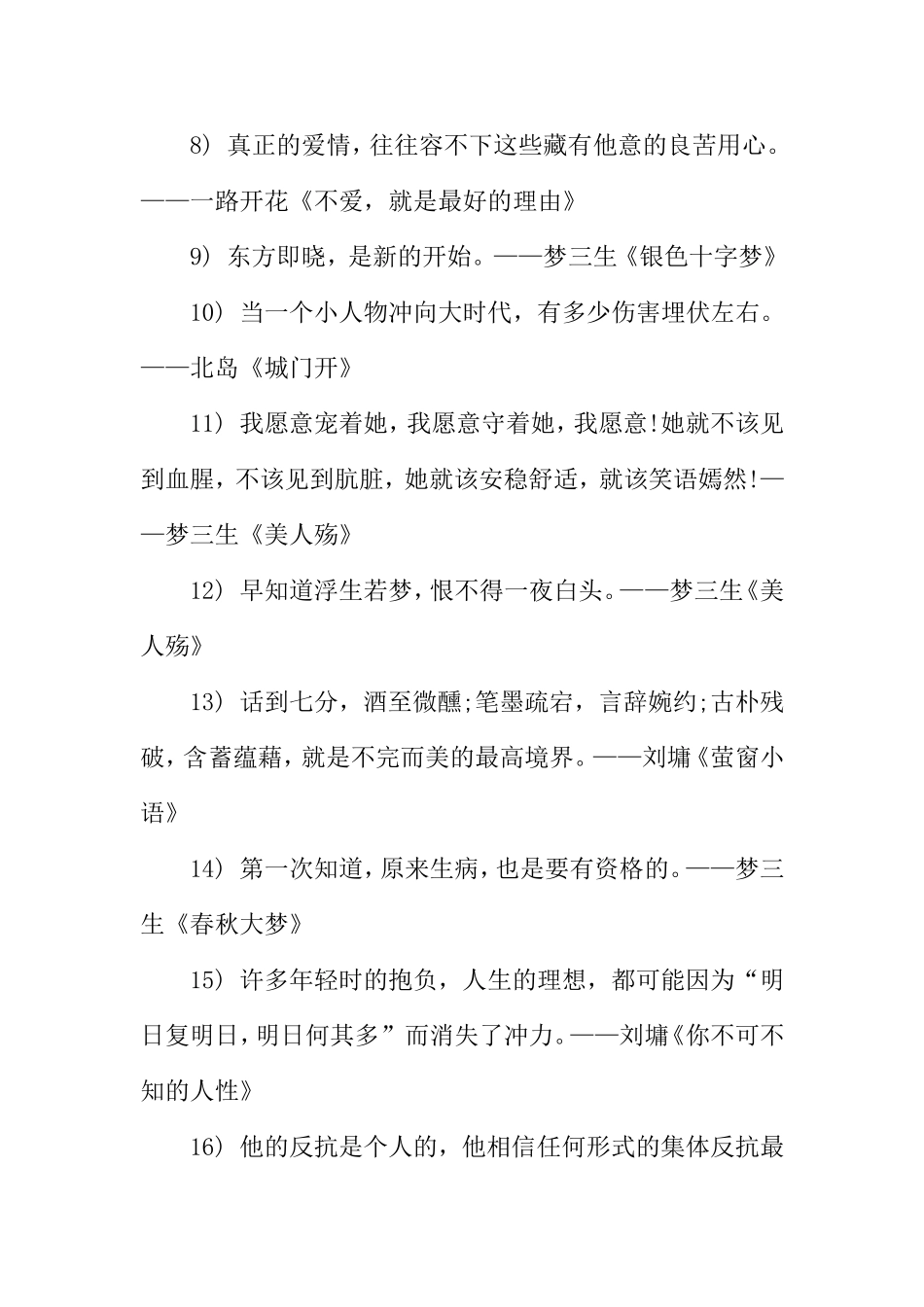 优美句子摘抄加书名_第2页