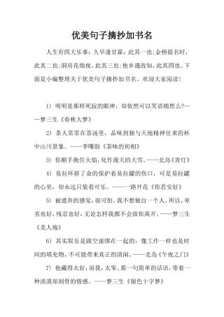 优美句子摘抄加书名