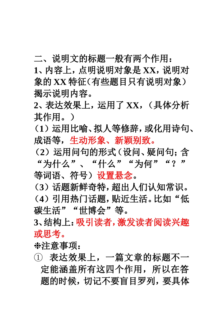 说明文开头的作用。_第2页