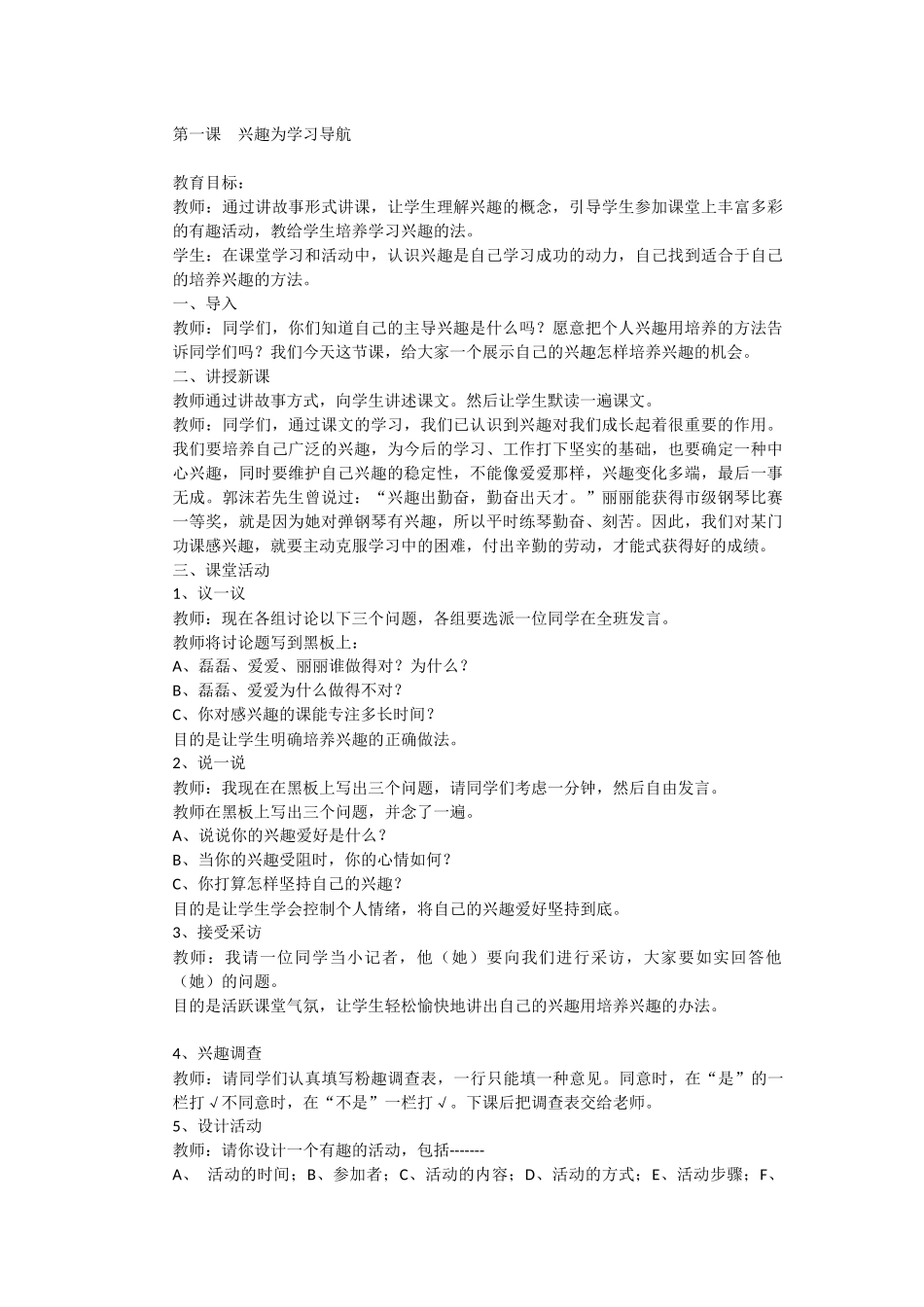 第一课兴趣为学习导航_第1页