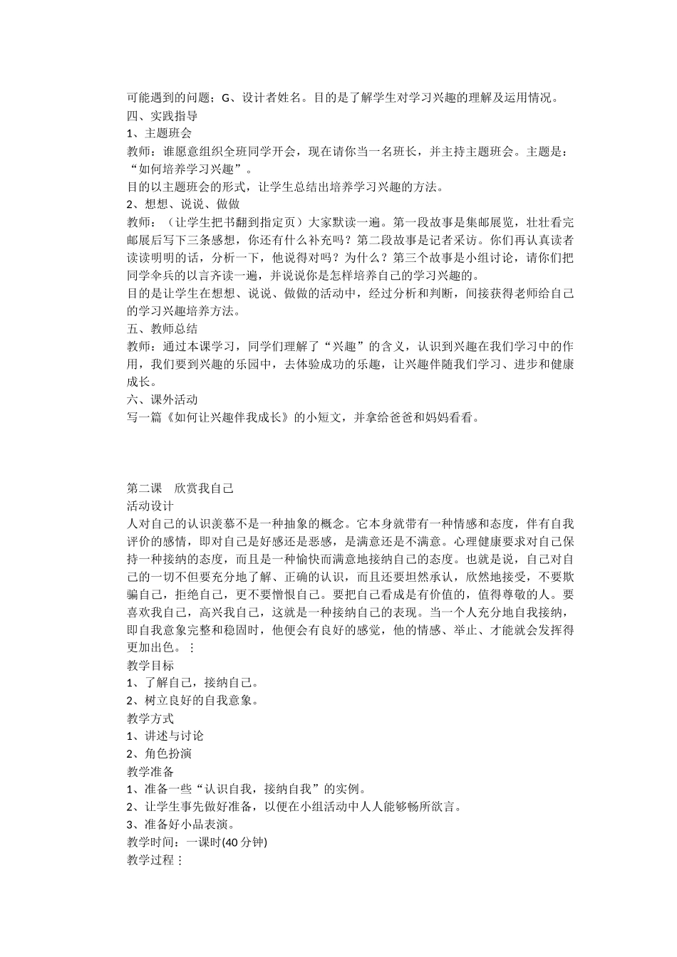 第一课兴趣为学习导航_第2页