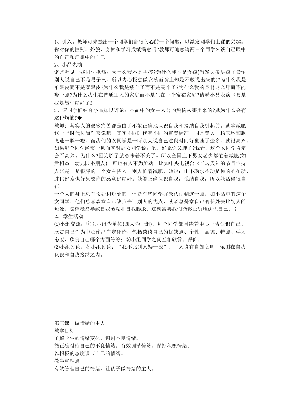 第一课兴趣为学习导航_第3页