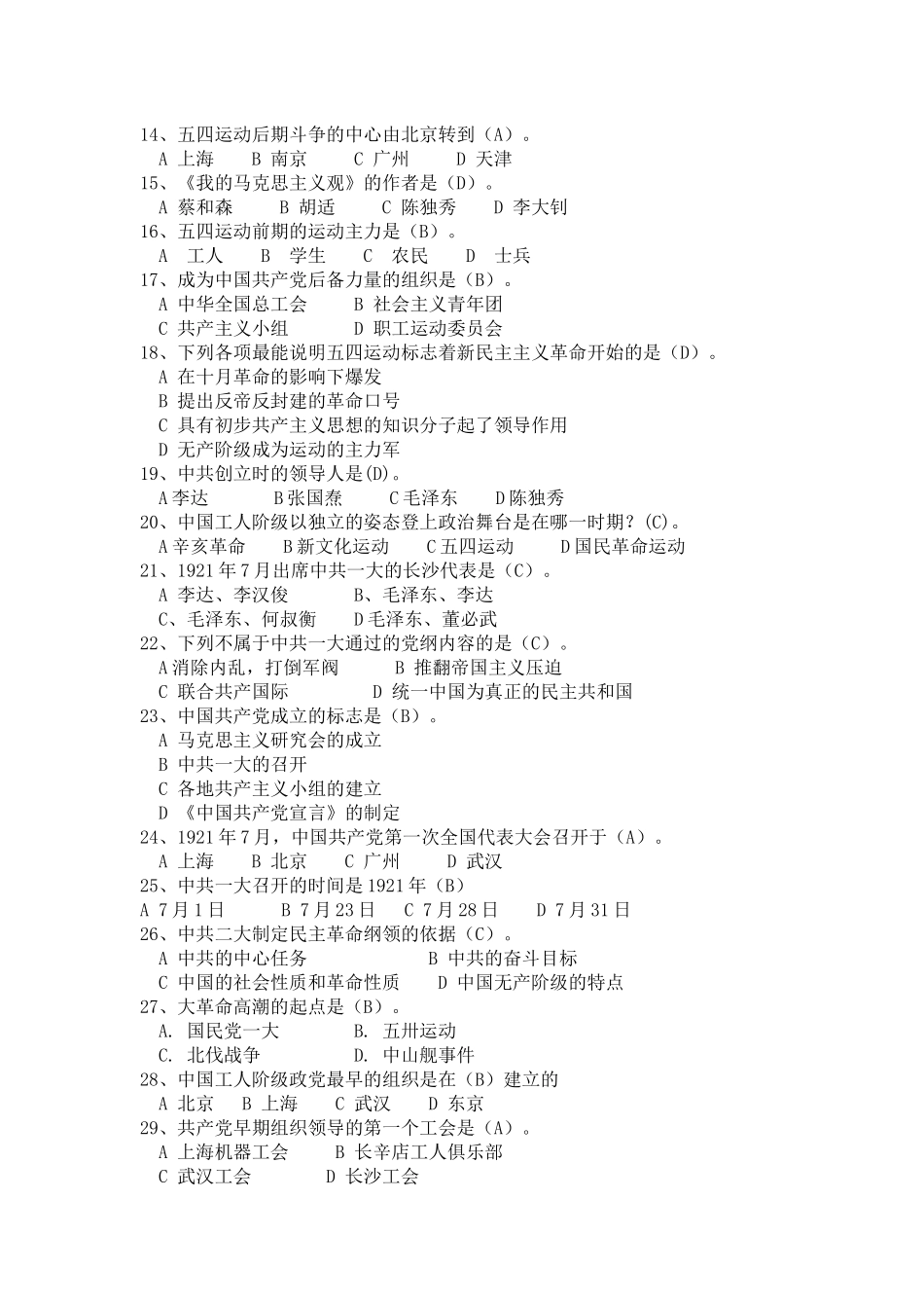 第四章中编综述翻天覆地的三十年_第2页