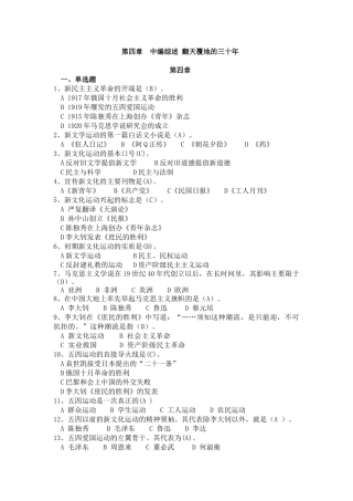 第四章中编综述翻天覆地的三十年