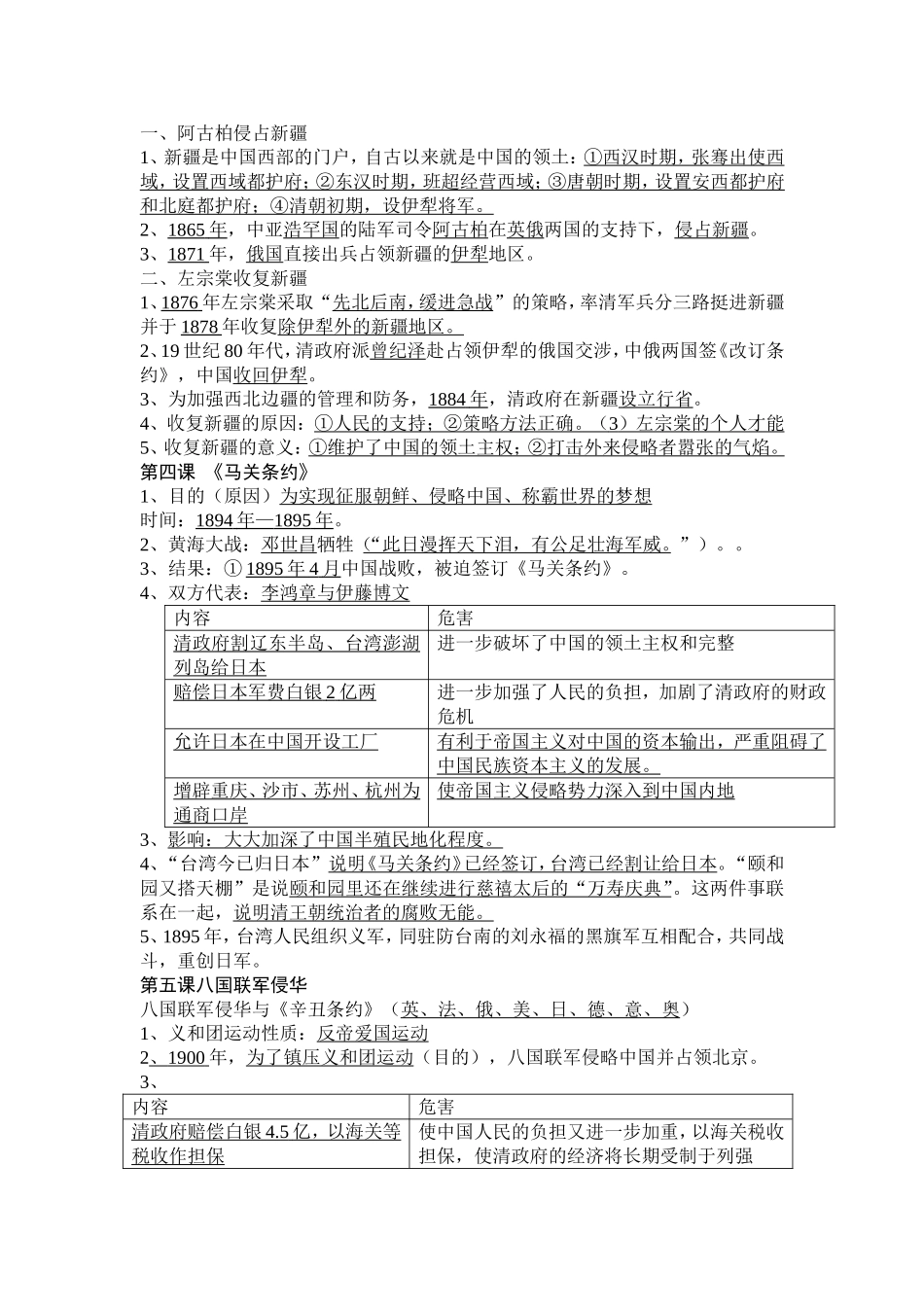 第一课鸦片战争_第2页