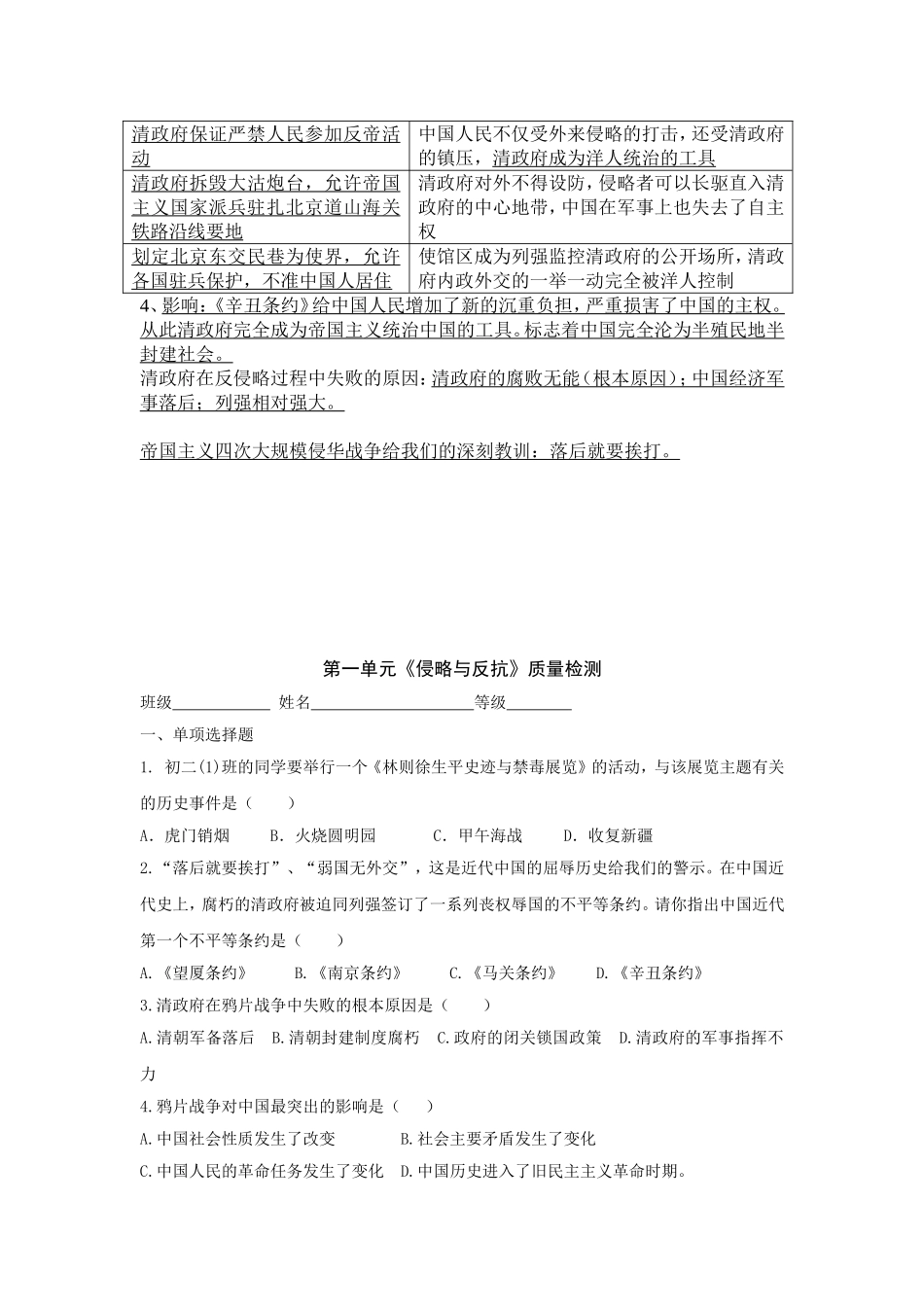 第一课鸦片战争_第3页