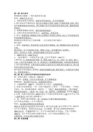 第一课鸦片战争