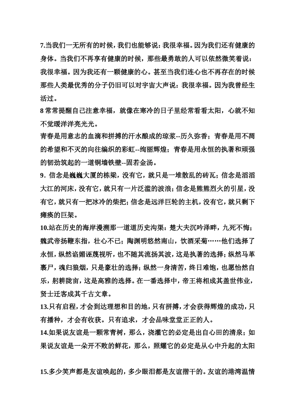优美文段集锦（开头）_第2页