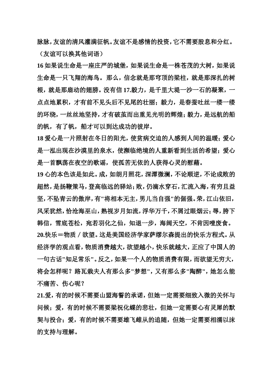 优美文段集锦（开头）_第3页
